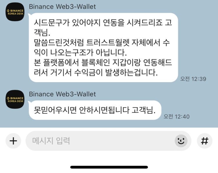 이 사진은 담덕법률사무소에서 캡쳐해둔 바이낸스(Web3 Wallet) 관련 자료 사진입니다.