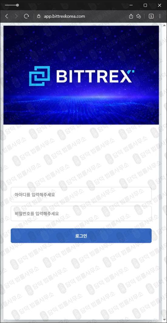 이 사진은 담덕법률사무소에서 캡쳐해둔 비트트렉스사칭사기(Bittrex) 웹사이트 캡쳐 사진이며 URL은 bittrexkorea.com 입니다.