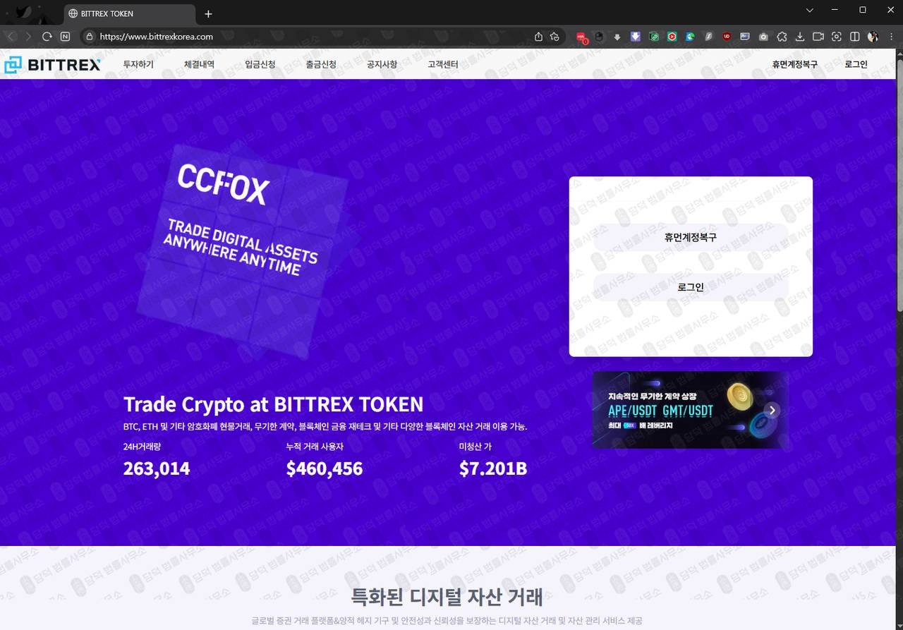 이 사진은 담덕법률사무소에서 캡쳐해둔 비트트렉스사칭사기(Bittrex) 웹사이트 캡쳐 사진이며 URL은 bittrexkorea.com 입니다.