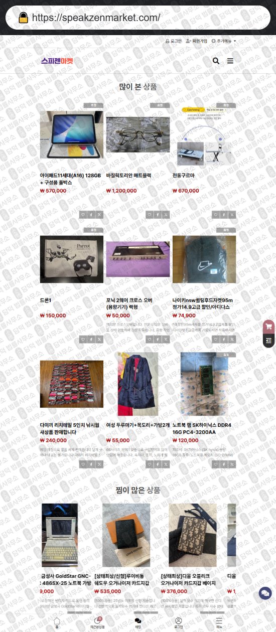 이 사진은 담덕법률사무소에서 캡쳐해둔 새솔플레이스(SNS) 웹사이트 캡쳐 사진이며 URL은 placessol.com 입니다.