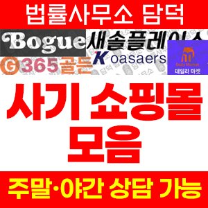 새솔플레이스(SNS) 사기 피해 정보 · 담덕법률사무소