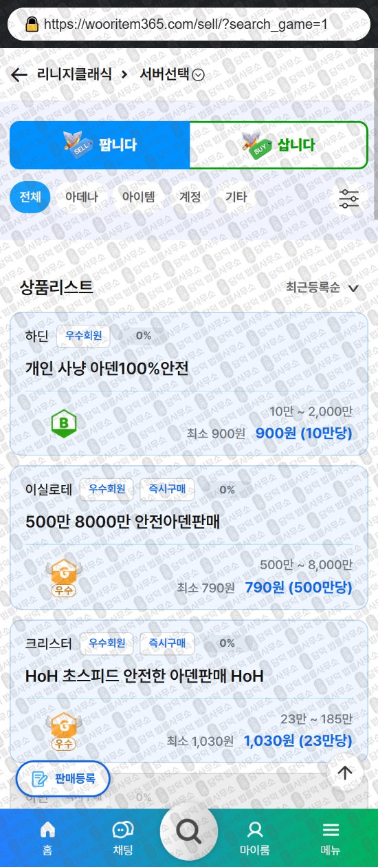 이 사진은 담덕법률사무소에서 캡쳐해둔 우리템(ISMS) 웹사이트 캡쳐 사진이며 URL은 wooritem365.com 입니다.