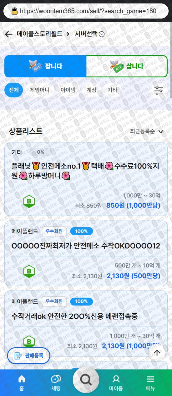 이 사진은 담덕법률사무소에서 캡쳐해둔 우리템(ISMS) 웹사이트 캡쳐 사진이며 URL은 wooritem365.com 입니다.