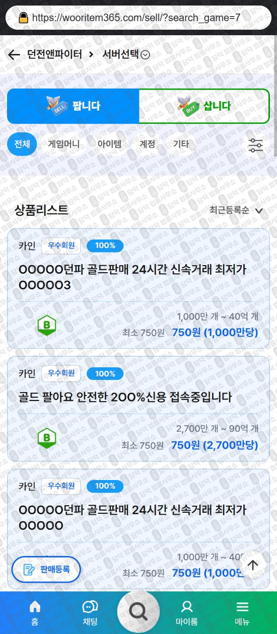 이 사진은 담덕법률사무소에서 캡쳐해둔 우리템(ISMS) 웹사이트 캡쳐 사진이며 URL은 wooritem365.com 입니다.