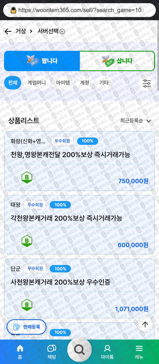 이 사진은 담덕법률사무소에서 캡쳐해둔 우리템(ISMS) 웹사이트 캡쳐 사진이며 URL은 wooritem365.com 입니다.