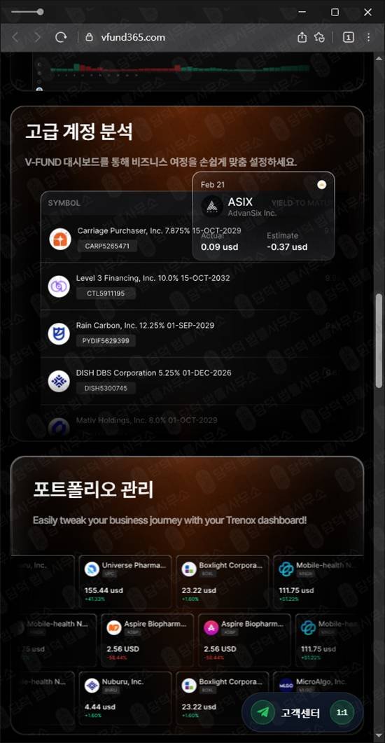 이 사진은 담덕법률사무소에서 캡쳐해둔 비전펀드(VisionFund365) 웹사이트 캡쳐 사진이며 URL은 vfund365.com 입니다.