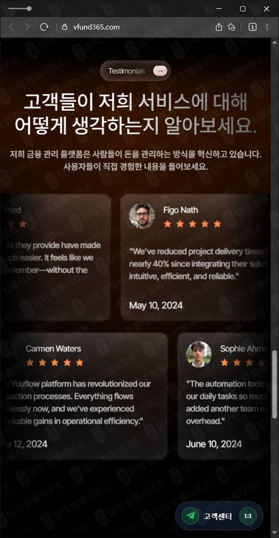 이 사진은 담덕법률사무소에서 캡쳐해둔 비전펀드(VisionFund365) 웹사이트 캡쳐 사진이며 URL은 vfund365.com 입니다.