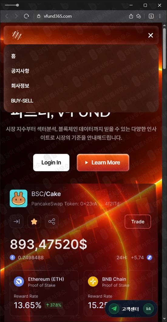 이 사진은 담덕법률사무소에서 캡쳐해둔 비전펀드(VisionFund365) 웹사이트 캡쳐 사진이며 URL은 vfund365.com 입니다.