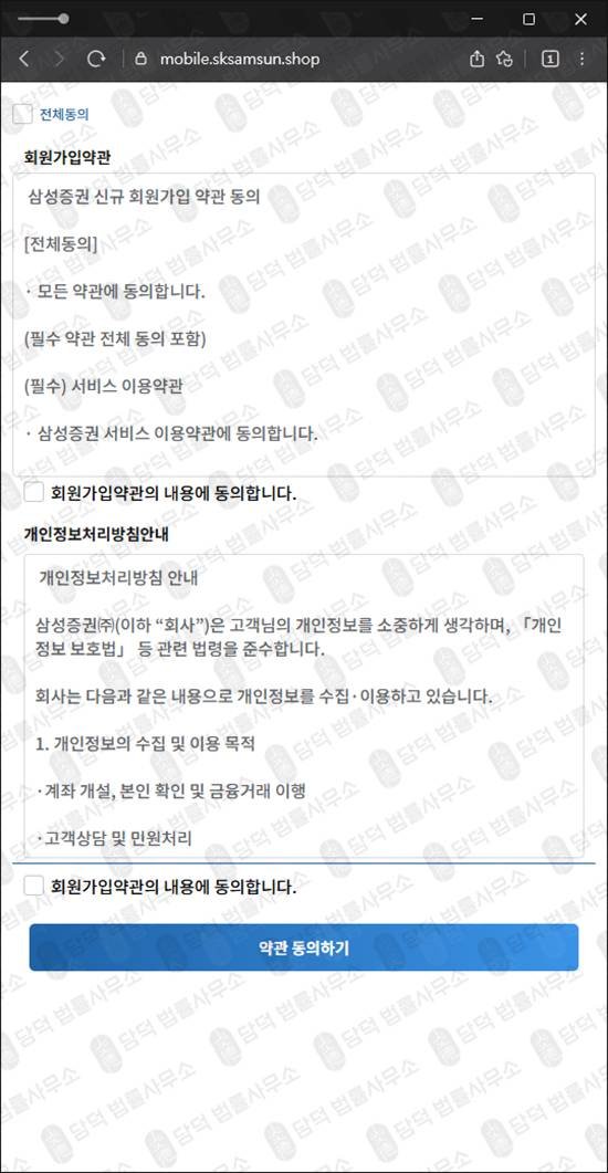 이 사진은 담덕법률사무소에서 캡쳐해둔 삼성증권사칭 웹사이트 캡쳐 사진이며 URL은 sksamsun.shop 입니다.