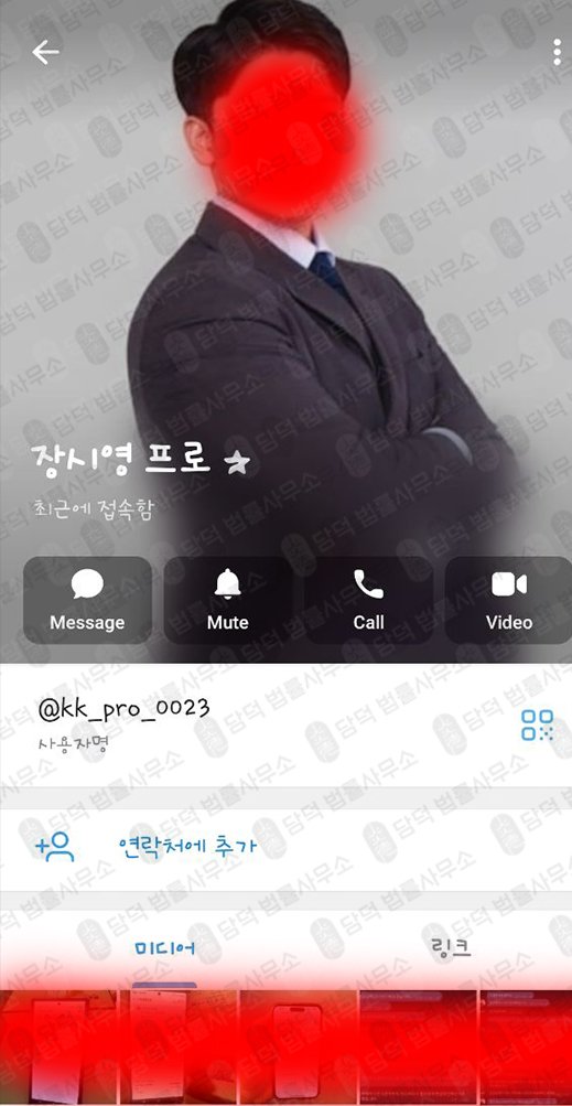 이 사진은 담덕법률사무소에서 캡쳐해둔 텔레그램(Bybit) 관련 자료 사진입니다.