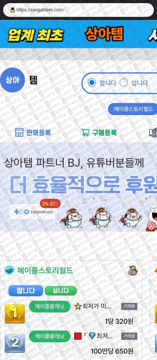 이 사진은 담덕법률사무소에서 캡쳐해둔 상아템(URL) 웹사이트 캡쳐 사진이며 URL은 sangahtem.com 입니다.