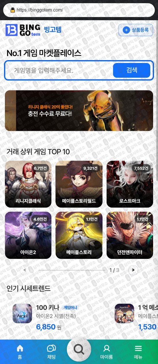 이 사진은 담덕법률사무소에서 캡쳐해둔 상아템(URL) 웹사이트 캡쳐 사진이며 URL은 sangahtem.com 입니다.