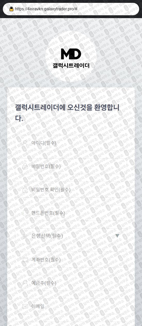 이 사진은 담덕법률사무소에서 캡쳐해둔 갤럭시트레이더(URL) 웹사이트 캡쳐 사진이며 URL은 galaxytrader.pro 입니다.