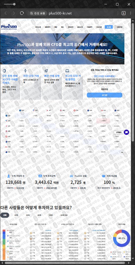 이 사진은 담덕법률사무소에서 캡쳐해둔 플러스(Plus500) 웹사이트 캡쳐 사진이며 URL은 plus500-kr.net 입니다.