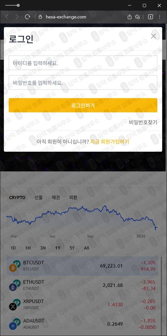 이 사진은 담덕법률사무소에서 캡쳐해둔 헥사익스체인지경고 웹사이트 캡쳐 사진이며 URL은 hexa-exchange.com 입니다.