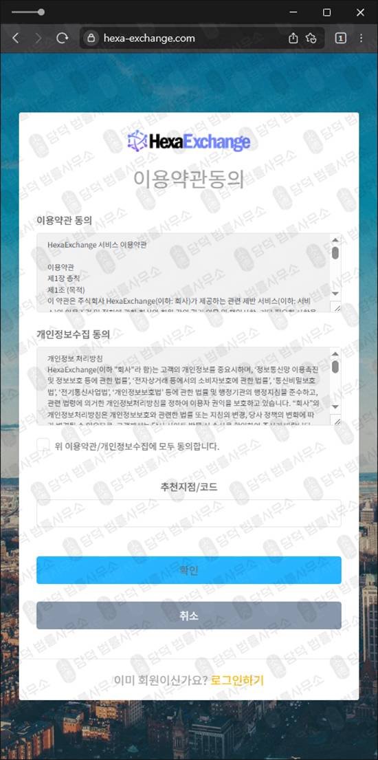 이 사진은 담덕법률사무소에서 캡쳐해둔 헥사익스체인지경고 웹사이트 캡쳐 사진이며 URL은 hexa-exchange.com 입니다.
