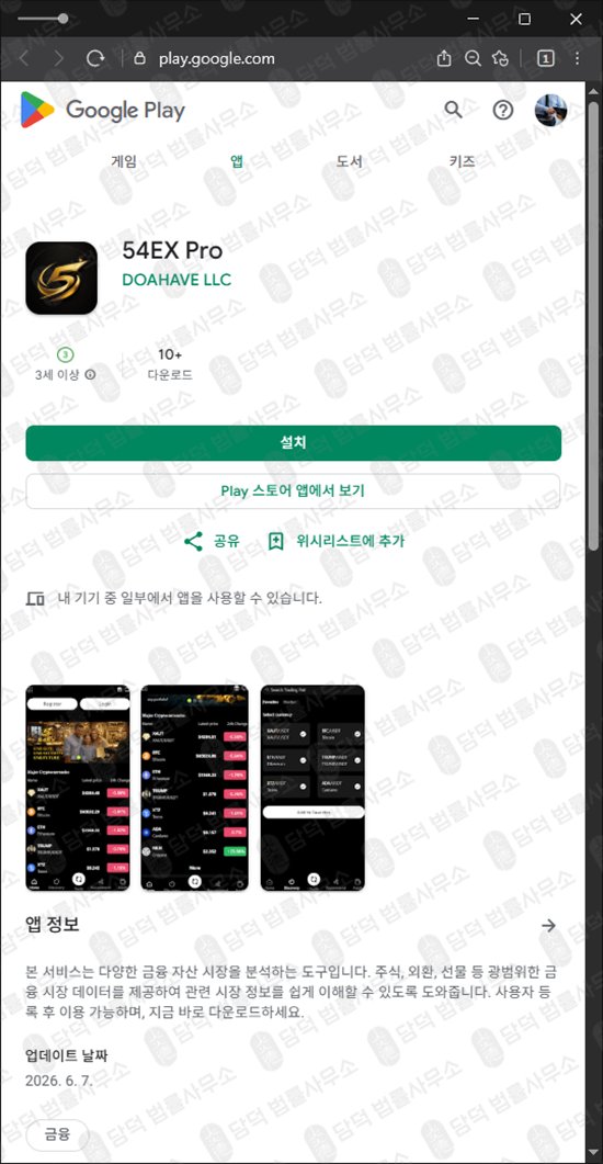 이 사진은 담덕법률사무소에서 캡쳐해둔 트레이딩앱(Pro) 웹사이트 캡쳐 사진이며 URL은 google.com 입니다.