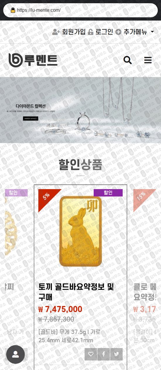 이 사진은 담덕법률사무소에서 캡쳐해둔 마켓닷컴(RUMENT) 웹사이트 캡쳐 사진이며 URL은 56market.com 입니다.