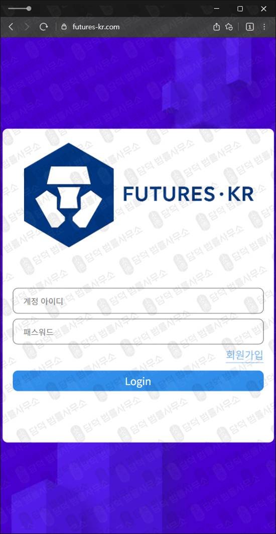 이 사진은 담덕법률사무소에서 캡쳐해둔 암호화폐거래소사칭 웹사이트 캡쳐 사진이며 URL은 futures-kr.com 입니다.