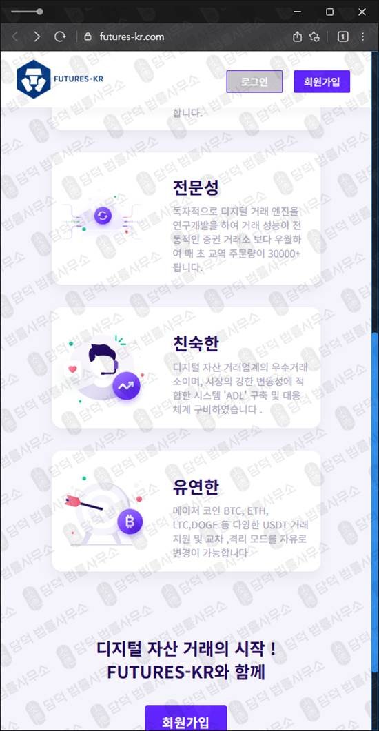 이 사진은 담덕법률사무소에서 캡쳐해둔 암호화폐거래소사칭 웹사이트 캡쳐 사진이며 URL은 futures-kr.com 입니다.