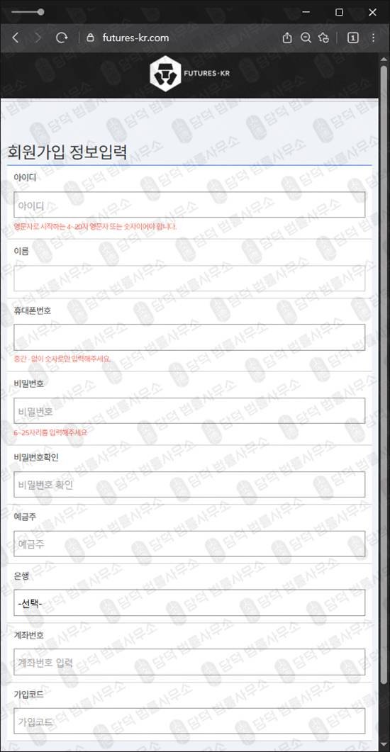 이 사진은 담덕법률사무소에서 캡쳐해둔 암호화폐거래소사칭 웹사이트 캡쳐 사진이며 URL은 futures-kr.com 입니다.