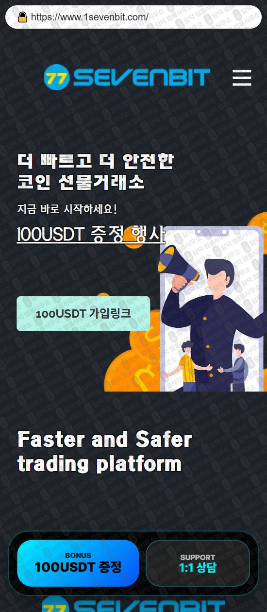 이 사진은 담덕법률사무소에서 캡쳐해둔 투세븐빗(URL) 웹사이트 캡쳐 사진이며 URL은 1sevenbit.com 입니다.