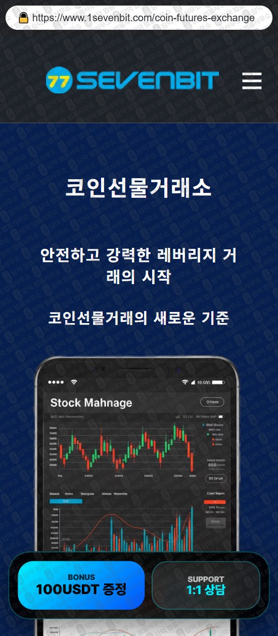 이 사진은 담덕법률사무소에서 캡쳐해둔 투세븐빗(URL) 웹사이트 캡쳐 사진이며 URL은 1sevenbit.com 입니다.