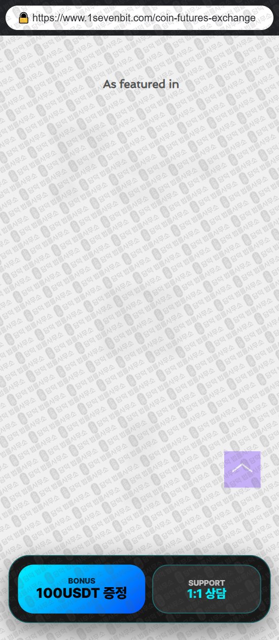 이 사진은 담덕법률사무소에서 캡쳐해둔 투세븐빗(URL) 웹사이트 캡쳐 사진이며 URL은 1sevenbit.com 입니다.