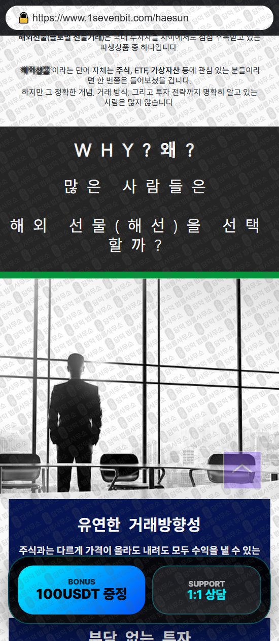 이 사진은 담덕법률사무소에서 캡쳐해둔 투세븐빗(URL) 웹사이트 캡쳐 사진이며 URL은 1sevenbit.com 입니다.