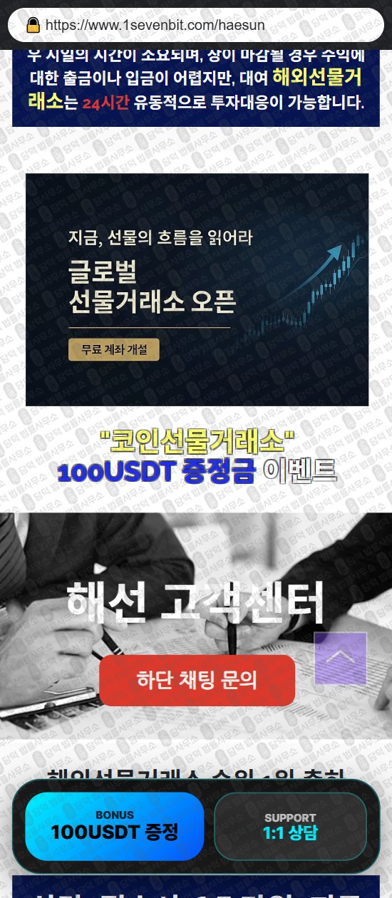 이 사진은 담덕법률사무소에서 캡쳐해둔 투세븐빗(URL) 웹사이트 캡쳐 사진이며 URL은 1sevenbit.com 입니다.