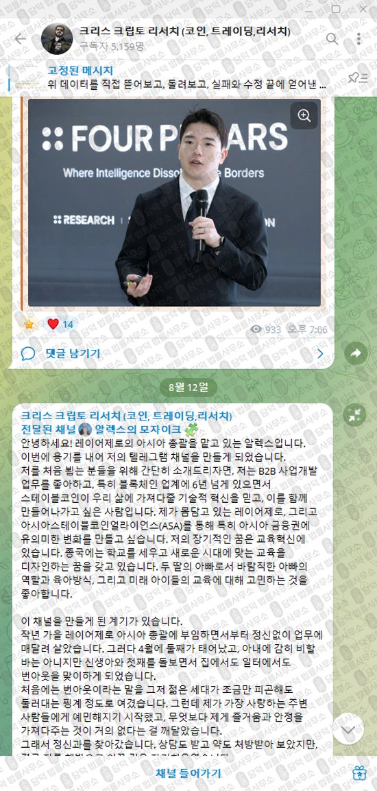이 사진은 담덕법률사무소에서 캡쳐해둔 크리스(NFA) 웹사이트 캡쳐 사진이며 URL은 t.me 입니다.