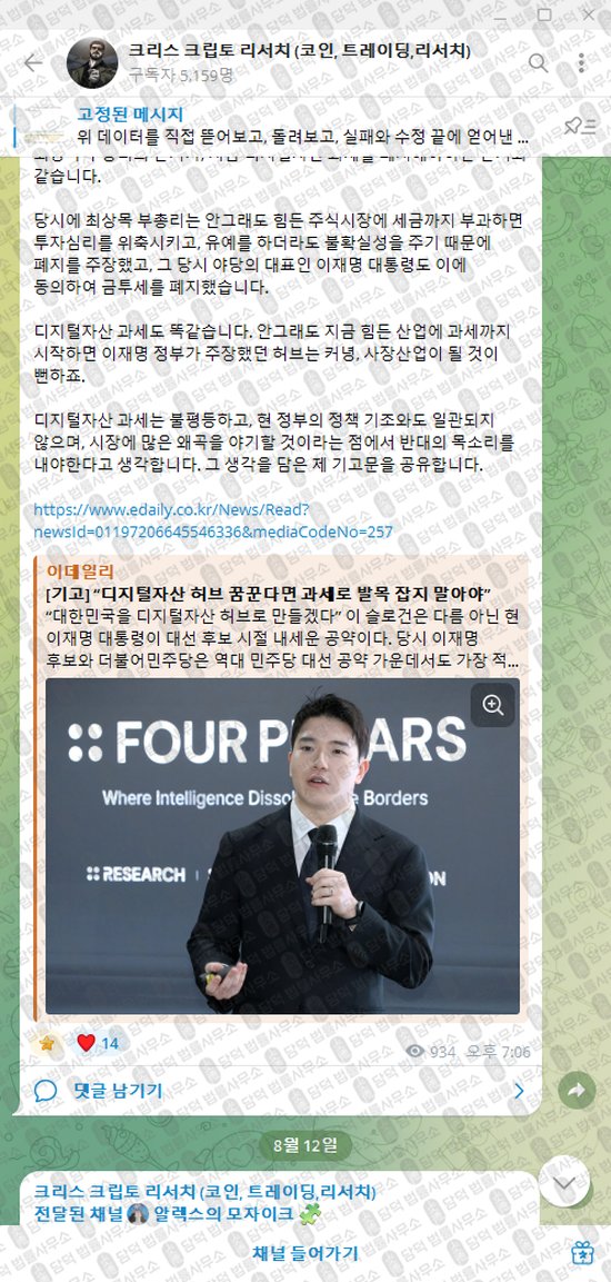 이 사진은 담덕법률사무소에서 캡쳐해둔 크리스(NFA) 웹사이트 캡쳐 사진이며 URL은 t.me 입니다.