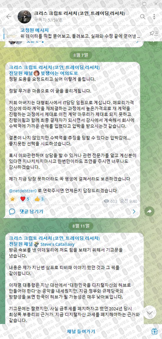 이 사진은 담덕법률사무소에서 캡쳐해둔 크리스(NFA) 웹사이트 캡쳐 사진이며 URL은 t.me 입니다.