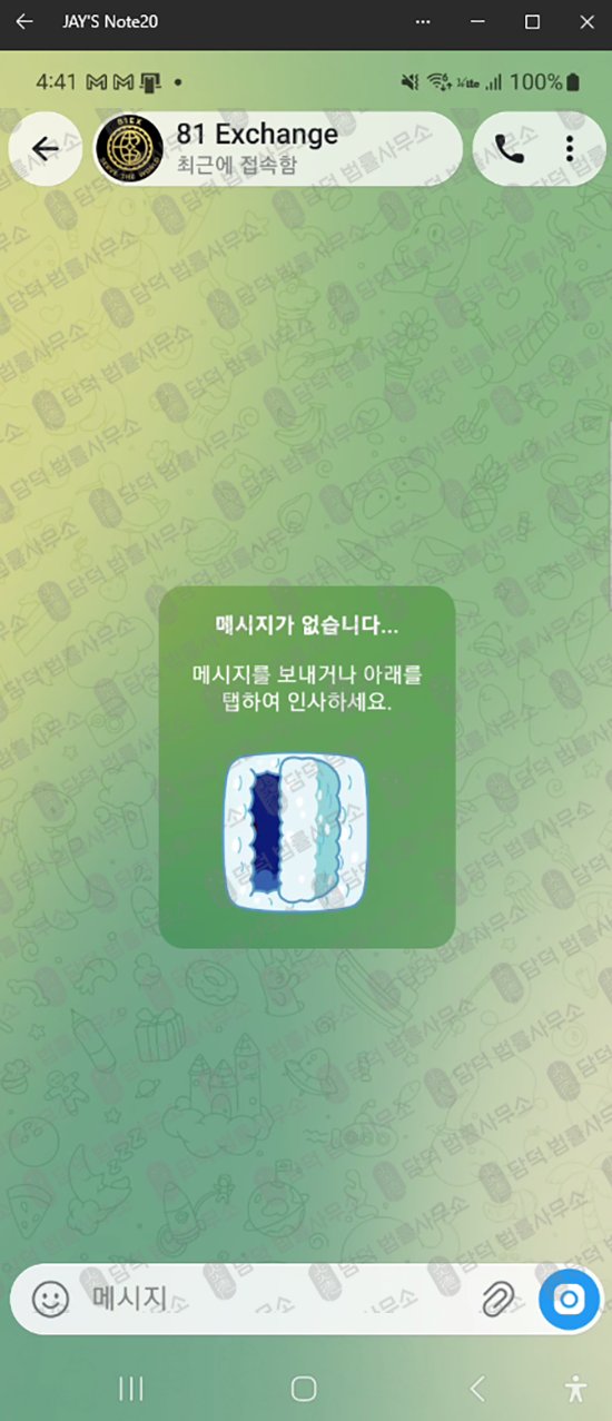 이 사진은 담덕법률사무소에서 캡쳐해둔 텔레그램(URL) 웹사이트 캡쳐 사진이며 URL은 google.com 입니다.