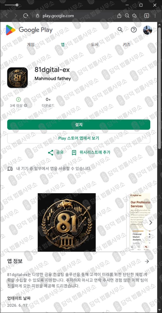 이 사진은 담덕법률사무소에서 캡쳐해둔 텔레그램(URL) 웹사이트 캡쳐 사진이며 URL은 google.com 입니다.