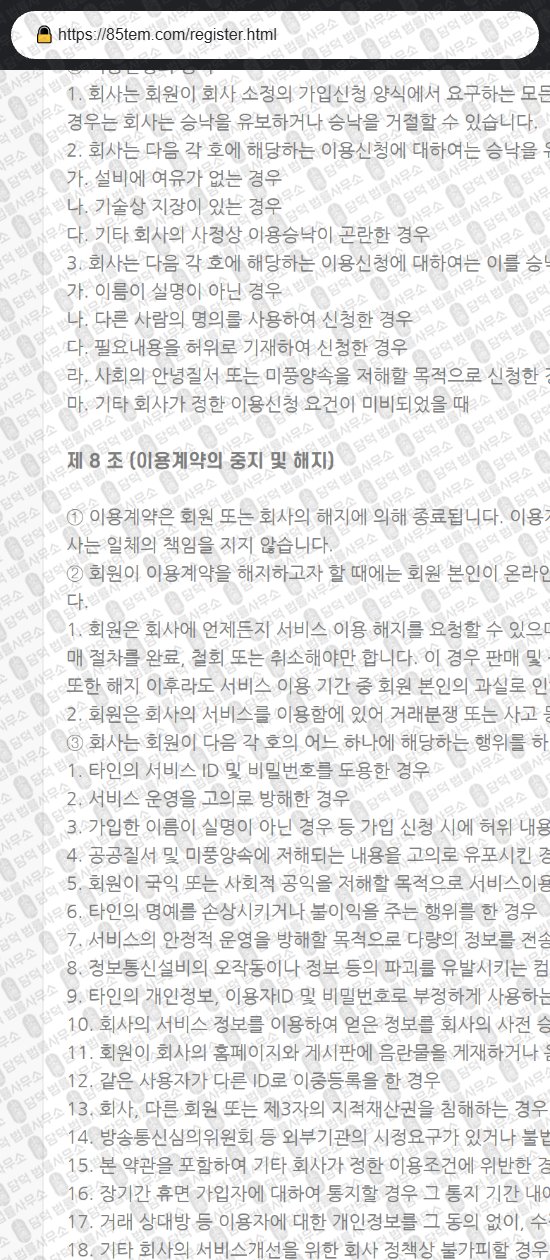 이 사진은 담덕법률사무소에서 캡쳐해둔 파오템(URL) 웹사이트 캡쳐 사진이며 URL은 85tem.com 입니다.