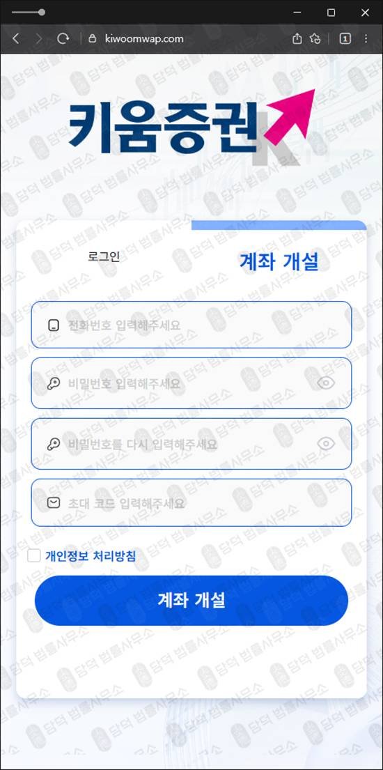 이 사진은 담덕법률사무소에서 캡쳐해둔 키움증권(SNS) 웹사이트 캡쳐 사진이며 URL은 kiwoomwap.com 입니다.