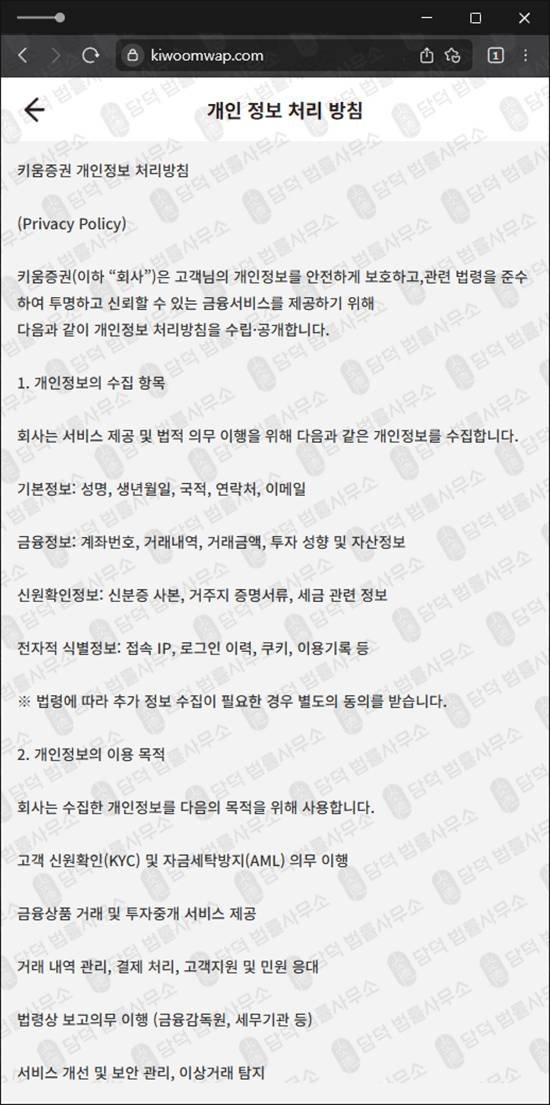 이 사진은 담덕법률사무소에서 캡쳐해둔 키움증권(SNS) 웹사이트 캡쳐 사진이며 URL은 kiwoomwap.com 입니다.