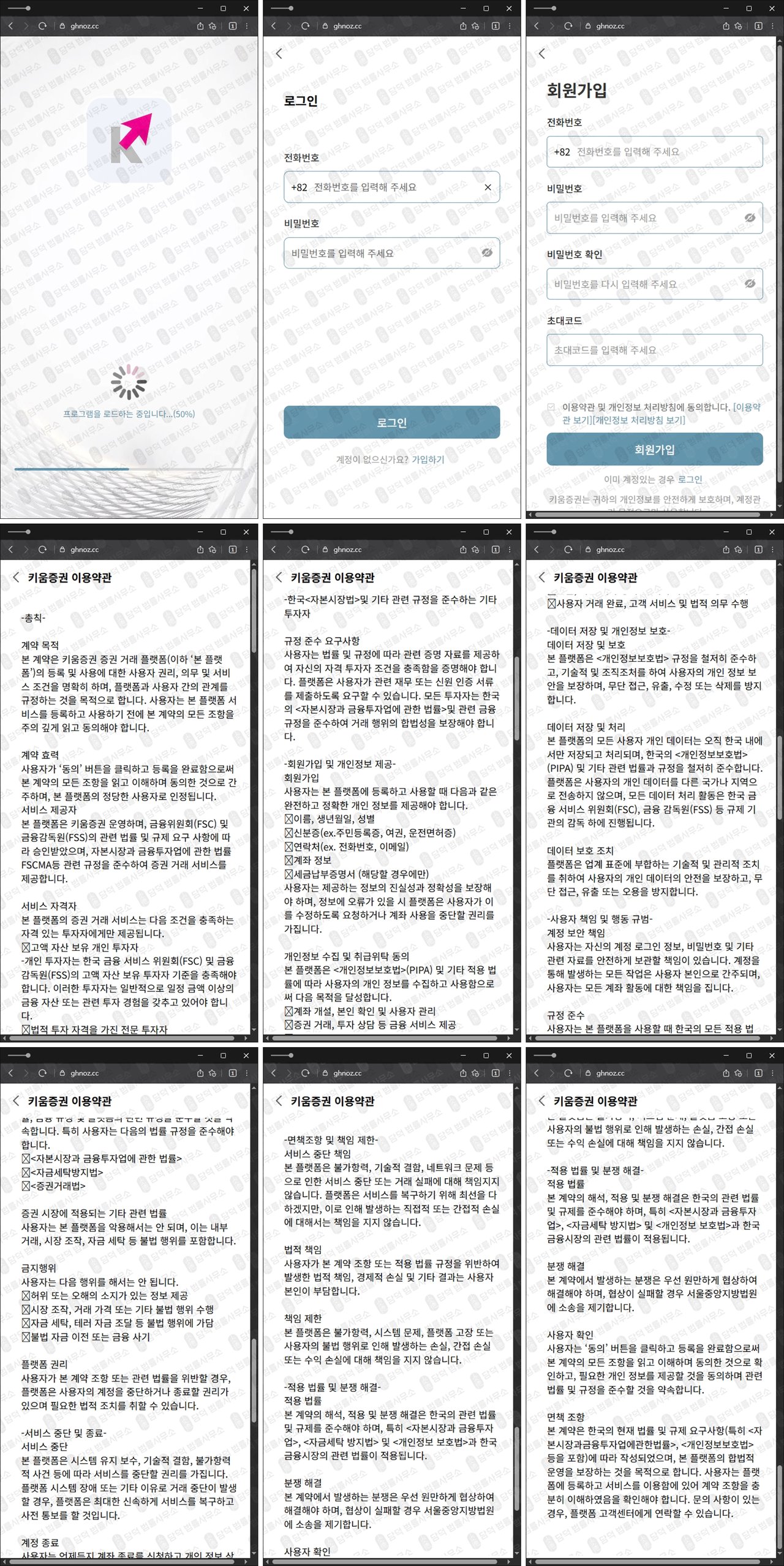 이 사진은 담덕법률사무소에서 캡쳐해둔 키움증권(SNS) 웹사이트 캡쳐 사진이며 URL은 kiwoomwap.com 입니다.