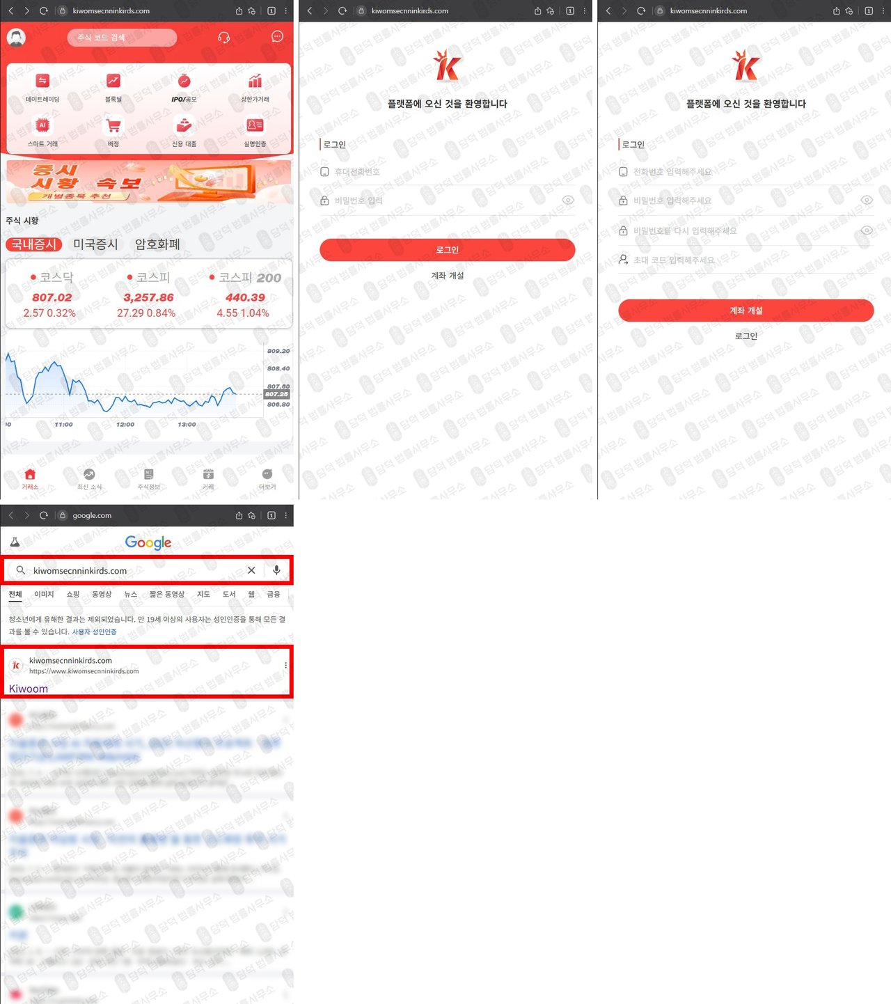 이 사진은 담덕법률사무소에서 캡쳐해둔 키움증권(SNS) 웹사이트 캡쳐 사진이며 URL은 kiwoomwap.com 입니다.