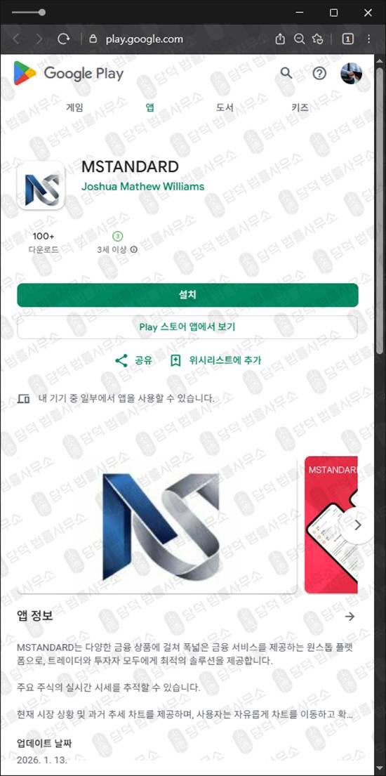 이 사진은 담덕법률사무소에서 캡쳐해둔 모건스탠리(MorganStanley) 관련 자료 사진입니다.