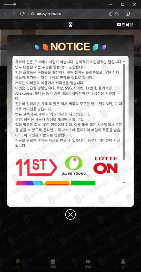 이 사진은 담덕법률사무소에서 캡쳐해둔 로맨스피해사기(SNS) 웹사이트 캡쳐 사진이며 URL은 ymamz.cc 입니다.