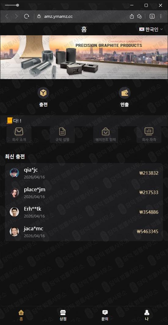 이 사진은 담덕법률사무소에서 캡쳐해둔 로맨스피해사기(SNS) 웹사이트 캡쳐 사진이며 URL은 ymamz.cc 입니다.