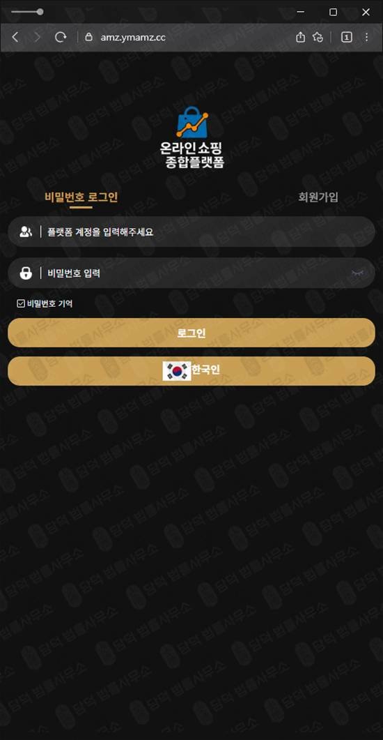 이 사진은 담덕법률사무소에서 캡쳐해둔 로맨스피해사기(SNS) 웹사이트 캡쳐 사진이며 URL은 ymamz.cc 입니다.