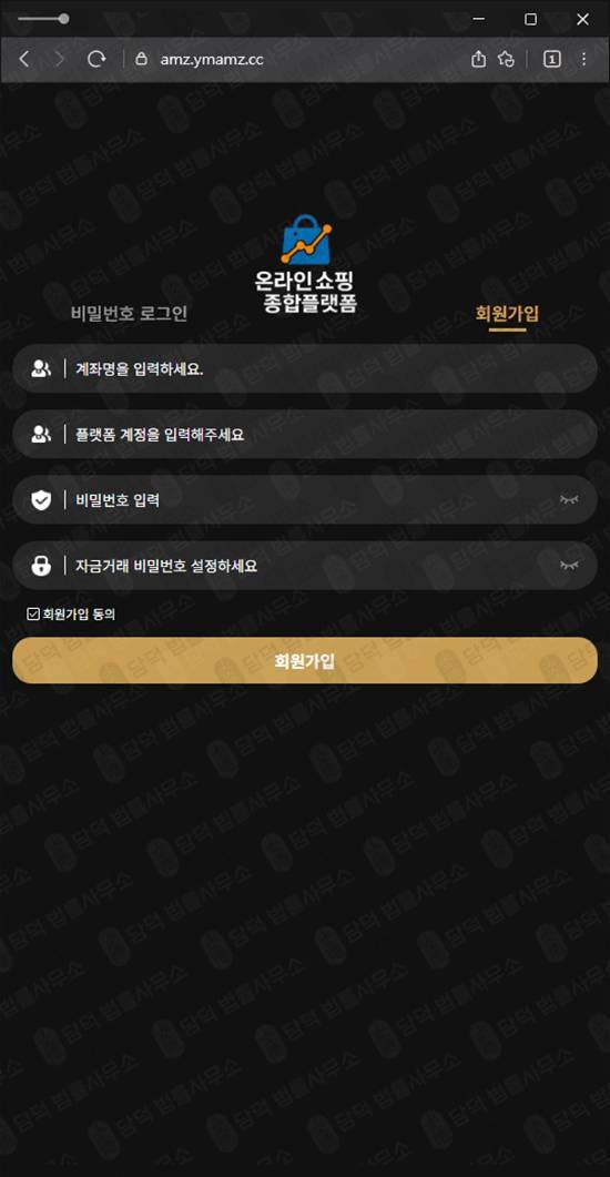 이 사진은 담덕법률사무소에서 캡쳐해둔 로맨스피해사기(SNS) 웹사이트 캡쳐 사진이며 URL은 ymamz.cc 입니다.