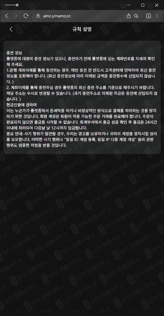 이 사진은 담덕법률사무소에서 캡쳐해둔 로맨스피해사기(SNS) 웹사이트 캡쳐 사진이며 URL은 ymamz.cc 입니다.