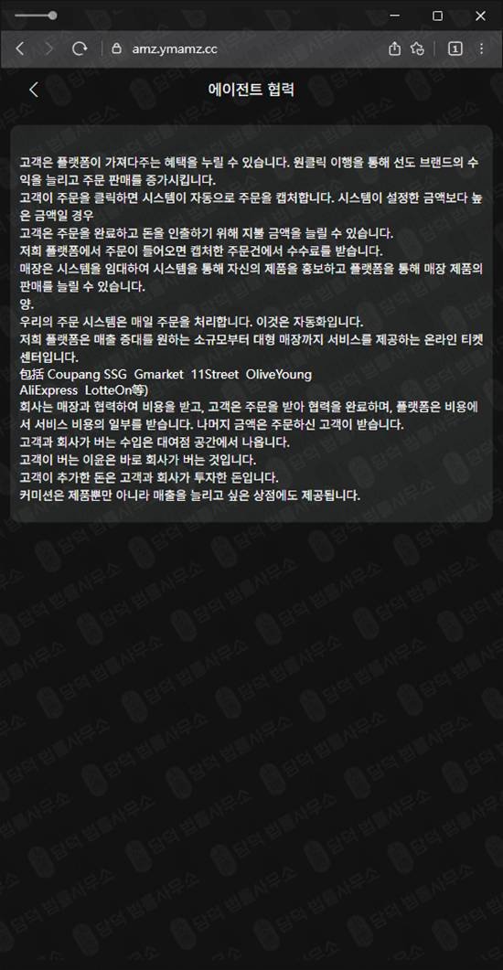 이 사진은 담덕법률사무소에서 캡쳐해둔 로맨스피해사기(SNS) 웹사이트 캡쳐 사진이며 URL은 ymamz.cc 입니다.