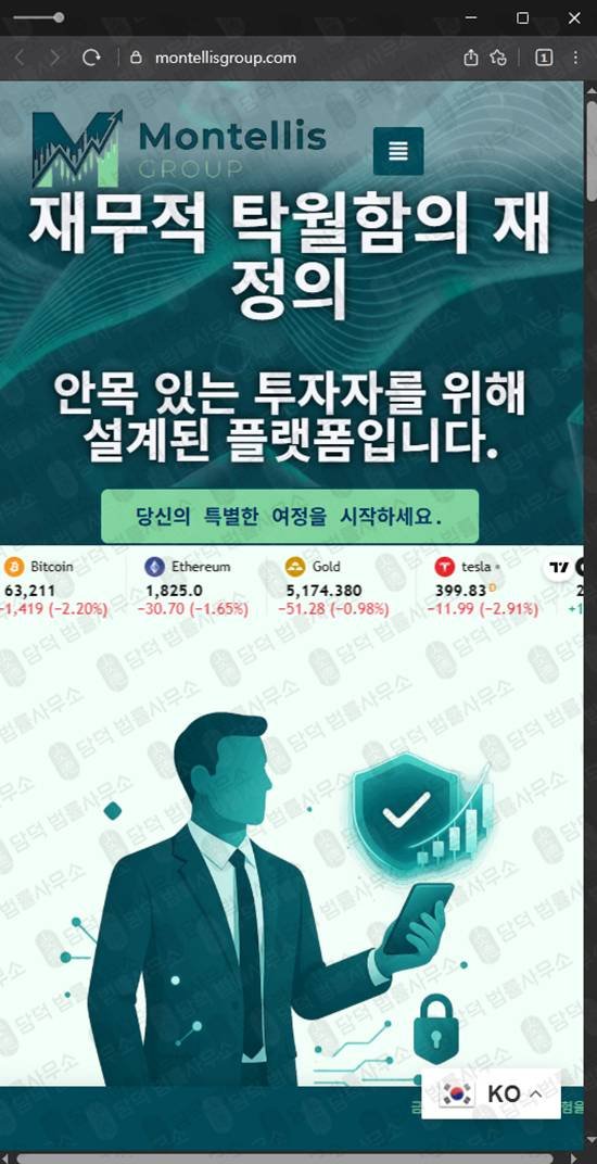 이 사진은 담덕법률사무소에서 캡쳐해둔 몬텔리스그룹사칭(SNS) 관련 자료 사진입니다.