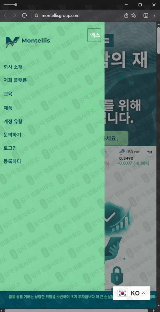 이 사진은 담덕법률사무소에서 캡쳐해둔 몬텔리스그룹사칭(SNS) 관련 자료 사진입니다.