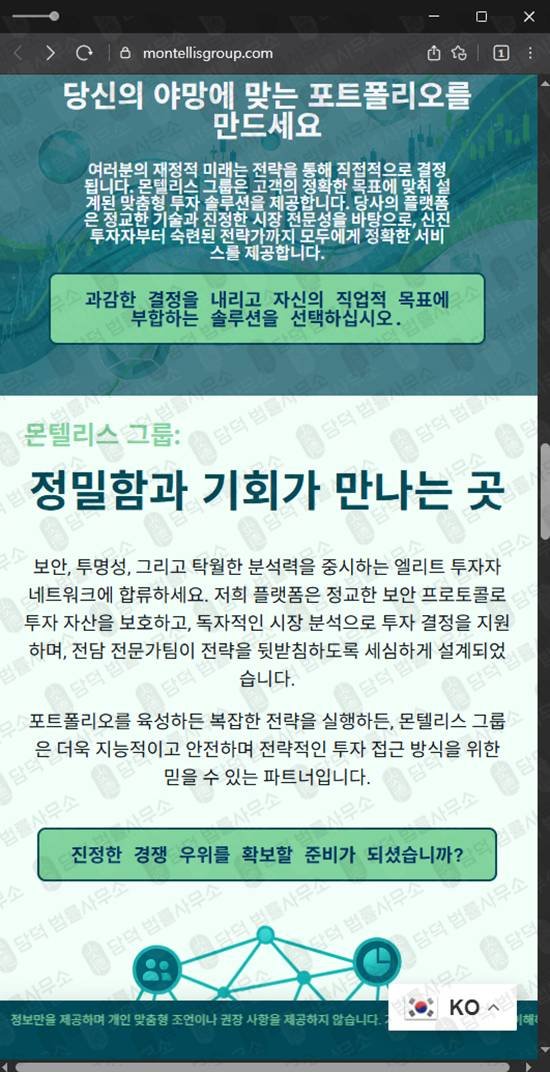 이 사진은 담덕법률사무소에서 캡쳐해둔 몬텔리스그룹사칭(SNS) 관련 자료 사진입니다.